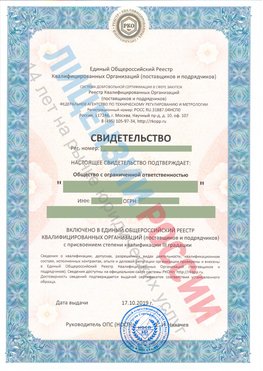 Свидетельство о включении в единый общероссийский реестр квалифицированных организаций Раменское Свидетельство РКОпп